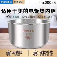 在飛比找蝦皮購物優惠-美的電飯煲4L不鏽鋼內膽MB-FS40J/FD40H/FS4