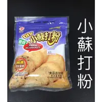 在飛比找蝦皮購物優惠-🍀現貨供應中🍀  日正 小蘇打粉 280g DIY 餅乾丶蛋