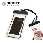 迪伯特DIBOTE 手機防水袋(6.8吋可用) 可觸控 高防水IPX8