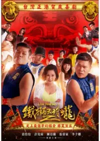 在飛比找博客來優惠-鐵獅玉玲瓏2 DVD