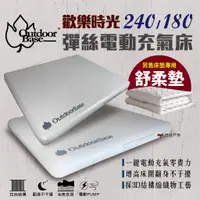 在飛比找蝦皮商城優惠-【Outdoorbase】歡樂時光彈絲充氣床 舒柔墊 240