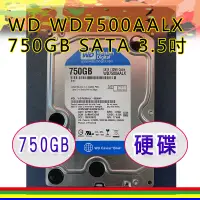 在飛比找蝦皮商城精選優惠-[促銷中] WD WD7500AALX 750GB SATA