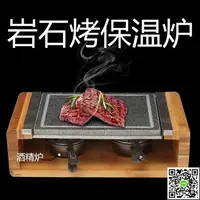 在飛比找樂天市場購物網優惠-烤盤 新品巖石烤保溫爐 耐高溫西餐牛扒石板燒烤盤 不黏石烤煎