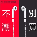 幸福家商店&熱銷&AIRPODS防丟繩項鏈適用蘋果無線耳機PRO防丟耳掛鏈吊墜3小米華為2