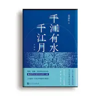 在飛比找露天拍賣優惠-千江有水千江月 珍藏版 蕭麗紅著 情感小說書 融匯古典詩詞 