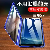 在飛比找ETMall東森購物網優惠-三星s8/s8+手機殼透明雙面三星S8/S8+全包磁吸玻璃防