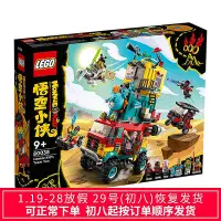 在飛比找Yahoo!奇摩拍賣優惠-眾信優品 LEGO樂高80038悟空小俠戰隊越野車MONKI