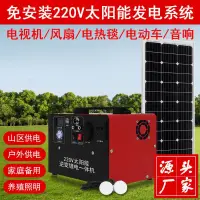 在飛比找樂天市場購物網優惠-【最低價】【公司貨】太陽能發電機系統家用小型220v全套光伏