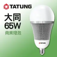 在飛比找Yahoo!奇摩拍賣優惠-大同燈泡 商用燈泡 LED 65W 另有80W E27燈頭 