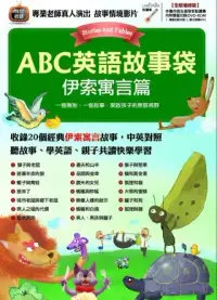 在飛比找博客來優惠-ABC英語故事袋 伊索寓言篇(全新增修版)(書+1片DVD-