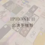 現貨出清 / IPHONE 11手機殼