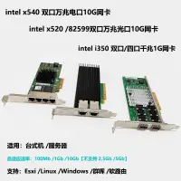 在飛比找蝦皮購物優惠-【現貨速發】intel x540 x520雙口萬兆網卡10G