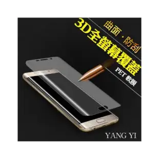 YANG YI 揚邑 全屏滿版3D曲面防爆破螢幕保護軟膜 Samsung Galaxy S6 edge 專用