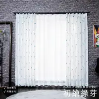 在飛比找Yahoo奇摩購物中心優惠-窗紗 紗簾 蕾絲 初繪綠芽 100×163cm 台灣製 2片