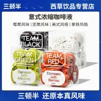 在飛比找蝦皮購物優惠-三頓半冷萃液體咖啡液濃縮精品咖啡液綜合莓果堅果拿鐵風味20m