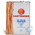 《油工坊》CARTENDER ES 5W30 全合成 最新機油 高性能 C3 SN 229.51