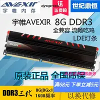 在飛比找露天拍賣優惠-包郵 宇帷avexir8G 4G DDR3 1600燈條兼容