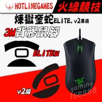 在飛比找蝦皮購物優惠-火線競技 RAZER 雷蛇 煉獄蝰蛇 V2 菁英版 Deat