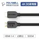 (現貨) 寶利威爾 HDMI線 1.4版 50公分 4K 30Hz 高清 HDMI 傳輸線 工程線 POLYWELL