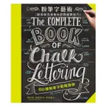 粉筆字藝術：創意廣告看板＆招牌繪製技巧 (請注意書封圖片:本書因書封右下角有摺痕，請斟酌是否購買，因無多餘庫存可換書！)//作者：薇拉莉‧麥肯恩VALERIE MCKEEHAN //楓書坊