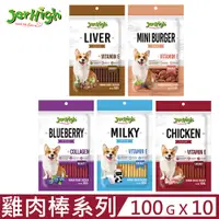 在飛比找PChome24h購物優惠-【10入組】JerHigh揪嗨-雞肉棒系列 100g 狗狗零