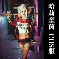 在飛比找蝦皮購物優惠-自殺小隊 cos哈莉奎茵 HrleyQuinn 小丑女 co