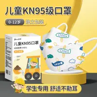 在飛比找蝦皮購物優惠-兒童口罩 kn95 魚嘴型口罩 3d立體 4-12嵗 男童女