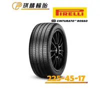 在飛比找蝦皮購物優惠-琪積輪胎 PIRELLI 倍耐力 Cinturator RO