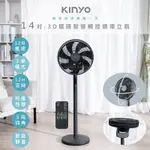 KINYO 智慧觸控14吋DC電風扇/循環扇/立扇 DCF-1423 9D擺頭/極靜22DB-55DB