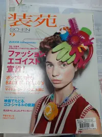 在飛比找Yahoo!奇摩拍賣優惠-日文雜誌 裝苑 so-en 2009.09 非全新