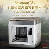 在飛比找蝦皮購物優惠-【限时*下殺】創想三維3d打印機sermoon-v1高精度全