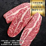 《承羿食品》超好吃美國安格斯黑牛無骨牛小排CHOICE級／(1KG約3-6片)／牛排／牛肉／便宜牛排／烤肉