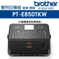 在飛比找momo購物網優惠-【brother】PT-E850TKW 標籤/套管雙列印模組