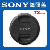 在飛比找Yahoo!奇摩拍賣優惠-【補貨中11106】SONY 72mm 原廠 正品 鏡頭蓋 