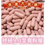 正品旗艦 加強9.0粉魔 攔截嘴饞 提高飽足感 抑制 益生菌 酵素 調整體質 青春美麗 男女通用//飽腹感