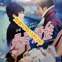 在飛比找Yahoo!奇摩拍賣優惠-香港電影-DVD-丹麥嬌娃-李菁 宗華 碧蒂杜芙