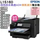 Epson L15160 A3+四色防水高速傳真 智慧遙控連續供墨印表機｜商務多工神助力