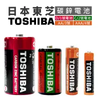 在飛比找蝦皮購物優惠-東芝 TOSHIBA鹼性/碳鋅電池1號/(D)2號(C)3號