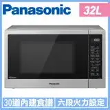 在飛比找遠傳friDay購物精選優惠-Panasonic國際牌 32L智能感應變頻微波爐 NN-S