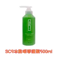 在飛比找蝦皮購物優惠-🔥WAJASS 威傑士SC9冰點瞬間護髮500ml 現貨