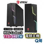 MSI MAG CODEX 5 11SI-849TW I5 電競主機 主機 PC 桌上型電腦 電競電腦 MSI152