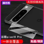 一體全透明後攝像頭鏡頭玻璃貼保護貼 適用谷歌GOOGLE PIXEL 6 6A 7PRO 8 7A PIXEL 5