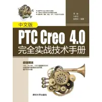 在飛比找momo購物網優惠-【MyBook】中文版PTC Creo 4.0完全實戰技術手