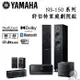 YAMAHA 舒伯特家庭劇院組 5.1聲道 RX-V4A +NS-F150+NS-P150+NS-SW050 公司貨保固