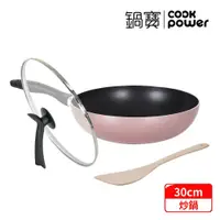 在飛比找鮮拾優惠-【CookPower 鍋寶】 金鑽不沾炒鍋三件組30CM(3