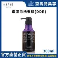 在飛比找蝦皮商城優惠-de LAMO日本結構式護髮 鐵蛋白洗髮精 Skin DDR