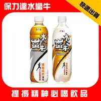 在飛比找蝦皮購物優惠-保力達 水蠻牛 維他命B補給飲料 氣泡飲料 590ml｜超商