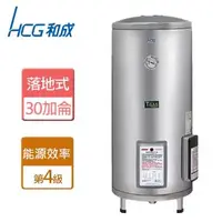 在飛比找森森購物網優惠-【和成HCG】EH30BA4TE-落地式電能熱水器地下水專用