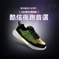 在飛比找PChome24h購物優惠-WORLDSTEP 發光慢跑鞋/USB充電/黑綠