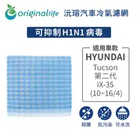 在飛比找PChome24h購物優惠-適用 現代HYUNDAI：Tucson 第二代/iX-35 